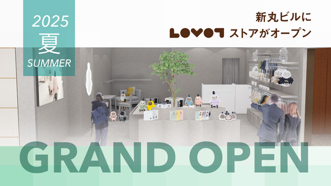 2025年夏、「新丸ビル」に新たな『LOVOT ストア』がオープン！