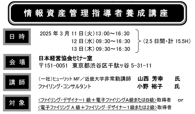 文書・情報管理のプロ資格「情報資産管理指導者」が取得できる養成講座を開催!