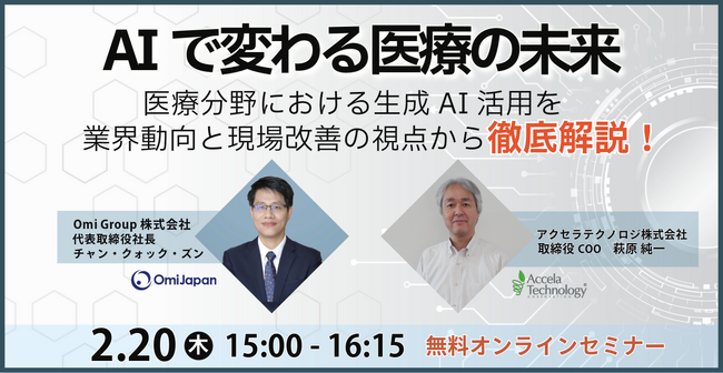 「AIで変わる医療の未来」セミナー開催のお知らせ