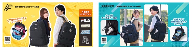 【イオン限定】服飾専門学生とともに企画した“通学で使いたいリュック”２型が新登場