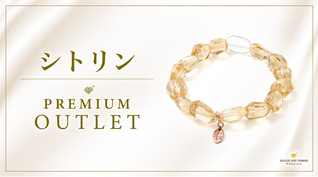 金運をお得に！「プレミアムアウトレット」に「シトリン」ブレスレットが新登場！【ハワイ発・マルラニハワイ】