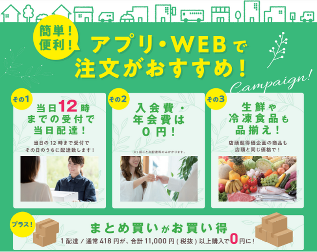 【平和堂】1月21日（火）より、受付・配達スタート！　フレンドマート尼崎水堂店にて「平和堂ネットスーパー」を開始