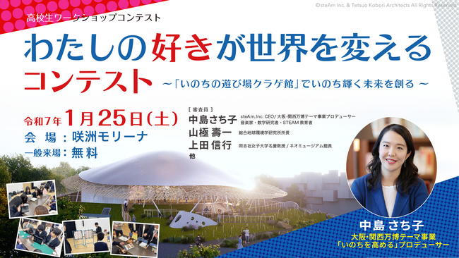 「わたしの好きが世界を変える!コンテスト」を開催