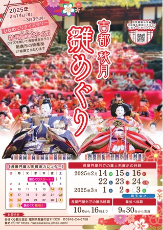 【福岡県朝倉市】古都秋月雛めぐり　春を待つ落ち着いた佇まいの秋月へ