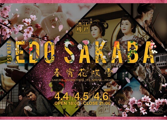 【リーガロイヤルホテル京都】東映太秦映画村 『太秦江戸酒場 春宵花吹雪』入場券・日本酒飲み放題特製おちょこ付ステイプラン 販売