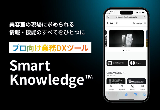 株式会社LOWBAL、美容室専用製品ブランド「IRONOWA」を取り扱うプロ向けの業務DXツール「Smart Knowledge(TM)︎」をリリース
