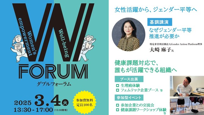 人と組織の成長につながる、今注目の2大テーマ「ジェンダー平等」「女性・男性特有の健康課題」を学ぶ！福岡市主催・ダブルフォーラム3月4日(火)開催！