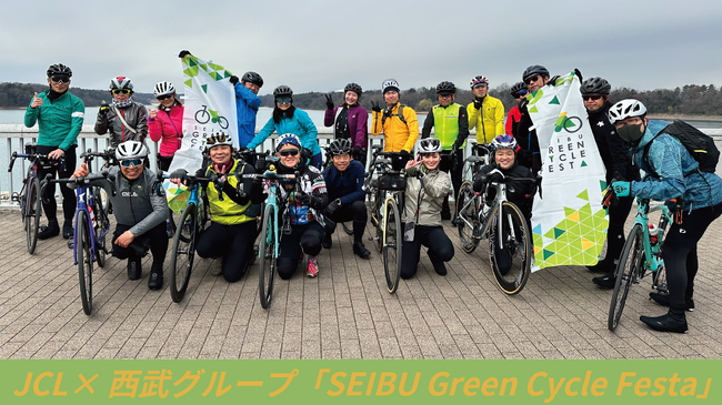 ～ 自転車を通じ、地域活性を目指した取り組みを推進 ～JCL・西武グループ コラボイベント「SEIBU Green Cycle Festa」を実施！