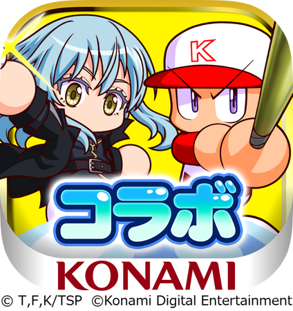 『パワプロアプリ』×「転生したらスライムだった件」初のコラボが本日からスタート！