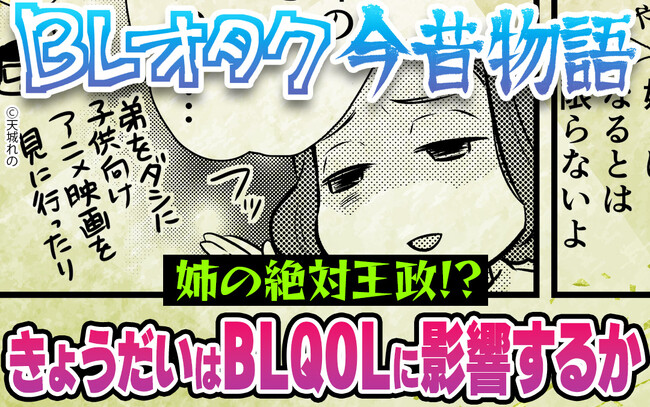 【無料公開が拡大】BLオタクの愉快な生態を描いたコミックエッセイ『BLオタク今昔物語』最新回が本日公開！BLオタクあるある満載の漫画を一気に読みつくそう！！