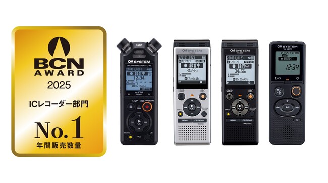 OM SYSTEMのICレコーダーが10年連続販売台数No.1の快挙！ 「BCN AWARD 2025」で栄冠に輝く