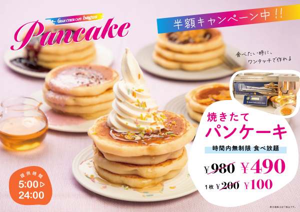 【業界初】手をかざすだけ“無限”に作れる！自動パンケーキマシン 『POPCAKE(R)』 が池袋のインターネットカフェBAGUS（バグース）に登場！