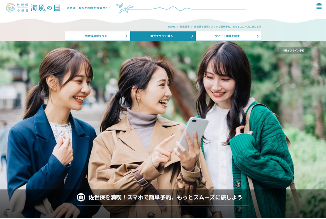 フォルシア webコネクト、佐世保観光コンベンション協会が運営する観光情報サイトへ機能提供開始
