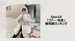 見ても着てもあったか！ふわもこ素材が大豊作ショート丈でスタイルアップ&シャレ見え