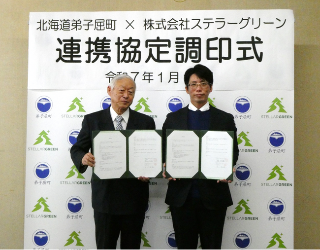 北海道弟子屈町とステラーグリーンがカーボンニュートラルの実現に向けて連携協定を締結