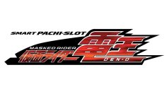 パチスロ新機種『L 仮面ライダー電王』発売のお知らせ