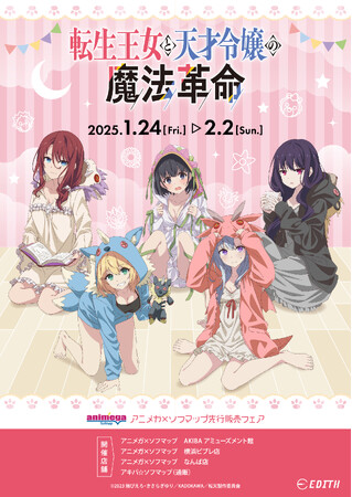 TVアニメ「転生王女と天才令嬢の魔法革命」より、新規描き下ろしのオリジナルイラストを使用したグッズが、アニメガ×ソフマップで先行販売決定！