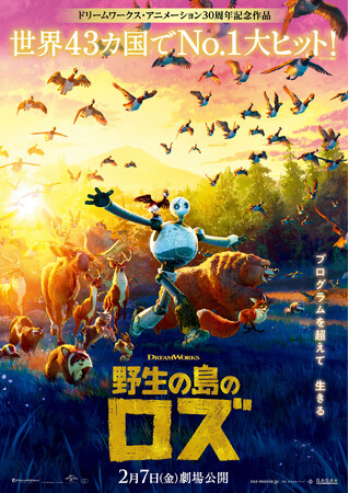 【ドコモR&D】ユニバーサル・ピクチャーズ映画「野生の島のロズ」とドコモの「FEEL TECH」が実現する未来の映画視聴体験イベントを開催