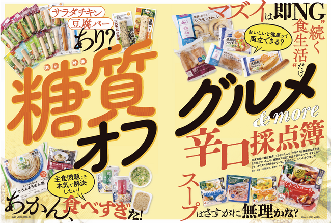 【糖質オフグルメランキング】「MONOQLOグルメ」でサラダチキン&豆腐バーを辛口採点！ 低糖質で腹持ちも◎な1本はどれ？