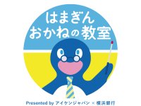 1月24日～26日YOXO FESTIVAL 2025に横浜銀行と共同出展「堅実なアパート経営」アイケンジャパン