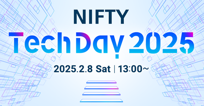 ニフティ、「NIFTY Tech Day 2025開催記念キャンペーン」を実施
