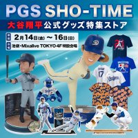 「PGS SHO-TIME 大谷翔平公式グッズ特集ストア」を池袋Mixalive TOKYOにて2/14(金)～2/16(日)に開催！