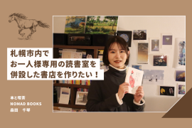 クラウドファンディングトップ画像 クラウドファンディングトップ画像