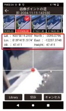 写真測量の座標の表示(赤枠内) 写真測量の座標の表示(赤枠内)