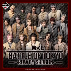 一番くじ BATTLE OF TOKYO -ROWDY SHOGUN- 一番くじ BATTLE OF TOKYO -ROWDY SHOGUN-