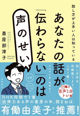 有働由美子さん推薦！音声1分トレ付き！好印象と成功を手に入れる新刊登場