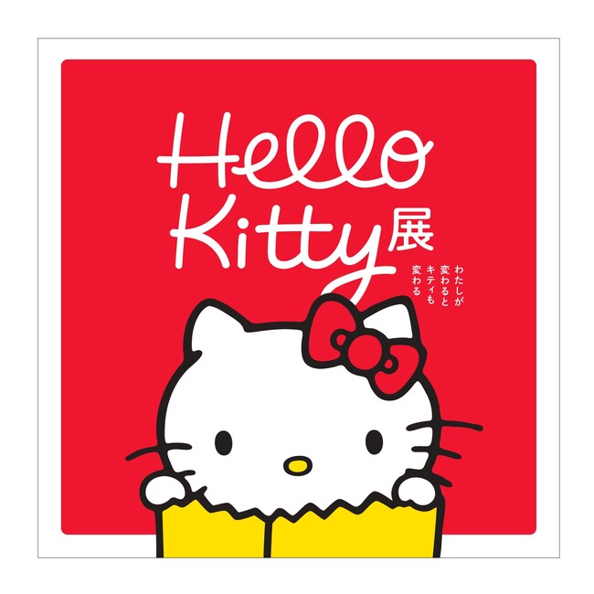 ファン待望の「Hello Kitty 展」福岡開催決定!!