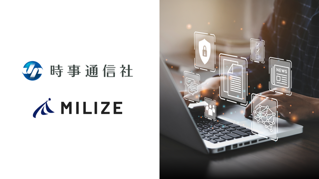 MILIZEと時事通信社が資本業務提携を締結