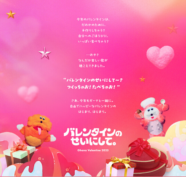 今年も“バレンタインのせいにして”、ohora、212キッチンストア、HIPSHOP、フリューなどの企業の企業・ブランドに共感・賛同いただき、企業の枠を超えた企画を実施！