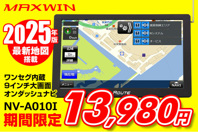 【Amazon限定】MAXWINの2025年版9インチ最新型ポータブルナビが期間限定で特別価格の13,980円にて販売を開始！