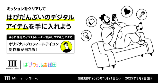 22社横断のウェルネスキャンペーン「はぴウェル応援団」はじまる