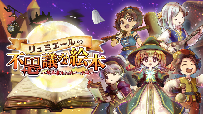 【関西初！重要文化財×異世界転移】舞鶴赤れんがパークが異世界に大変身！体験型RPGイベントを2025年5月24日(土)～5月25日(日)の2日間限定で開催