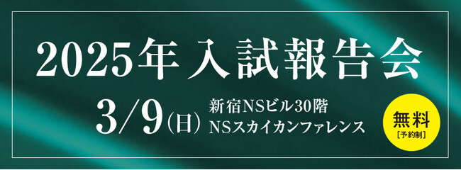 【Ｚ会エクタス栄光ゼミナール】今春の最難関私国立中入試を解説！「2024年入試報告会」を3月9日に開催