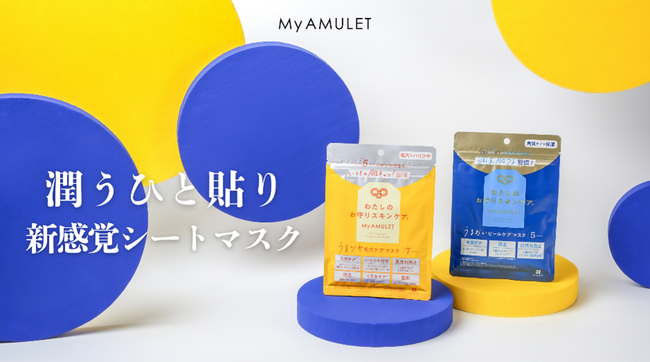 【潤うひと貼り】手軽に肌が輝く！新感覚シートマスクが新登場