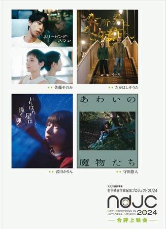 【一般モニター募集】「ndjc2024」2/27(木)「合評上映会」を東京で開催!