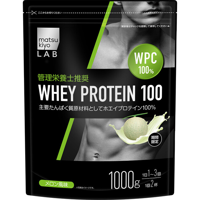 高タンパク質×高コスパで人気のプロテインシリーズに爽やかな新フレーバーが登場「matsukiyo LAB ホエイプロテイン 100 メロン味」