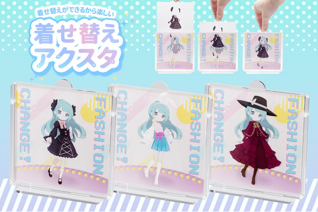 推し活がもっと楽しくなる！『着せ替えアクスタ』で自由自在にカスタマイズできる、オリジナルグッズが新登場！