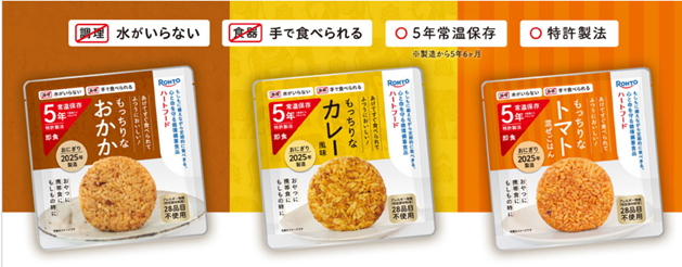 ５年常温保存可能な循環備蓄おにぎり「ハートフード」を発売