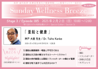 《医師・歯科医師・薬剤師向け》無料オンラインセミナー2/2(日)朝10時開催『亜鉛と健康』講師：神戸 大朋 先生(京都大学大学院生命科学研究科 / 准教授)