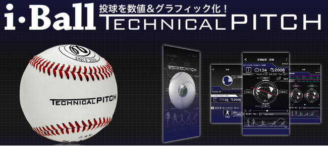 【価値創造ソリューション】スポーツ領域特化型 新規事業立ち上げ・企業変革支援サービスを始動「i・Ball TECHNICALPITCH」「i・Ball TECHNICALSHOT」で培ったデータ解析力