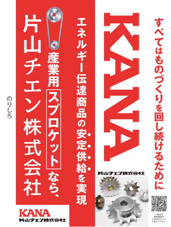 産業用スプロケット 業界トップシェアの片山チエン株式会社がOsaka Metro御堂筋線・中央線の各1車両のつり革をジャック！