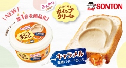 お客様アンケート第1位を商品化～発酵バターのコクを生かした味わい～ソントン パンにぬるホイップクリーム 「キャラメル」　新発売