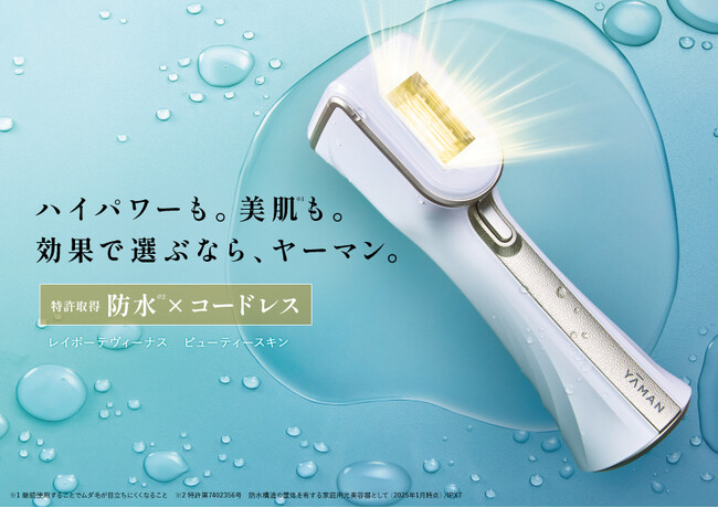 日本唯一の防水*¹コードレス光美容器がハイパワー×新形状に進化。『レイボーテヴィーナス ビューティースキン』が新登場