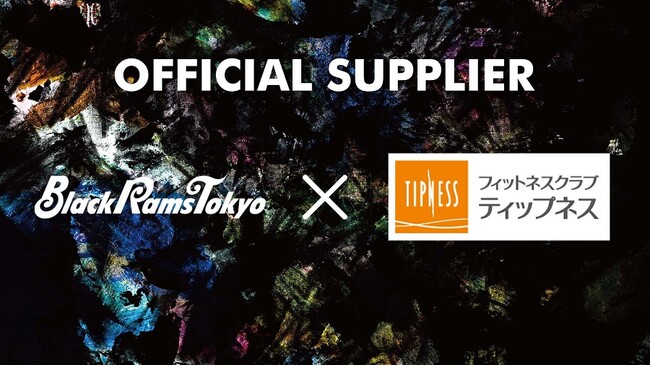リコーブラックラムズ東京、株式会社ティップネスとオフィシャルサプライヤー新規契約のお知らせ