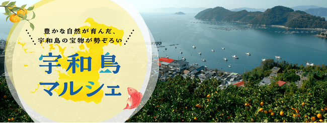 JRE MALLにて「宇和島マルシェ」を開催！