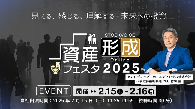 個人投資家向けIRセミナー参加のお知らせ！